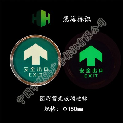 常州地铁圆形蓄光玻璃标识，钢化玻璃标识，地铁发光出口指示标识