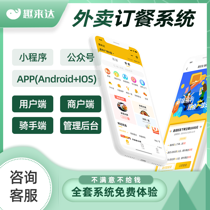 快看！趣来达外卖跑腿小程序系统实用功能盘点！