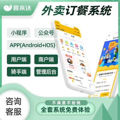 快看！趣来达外卖跑腿小程序系统实用功能盘点！