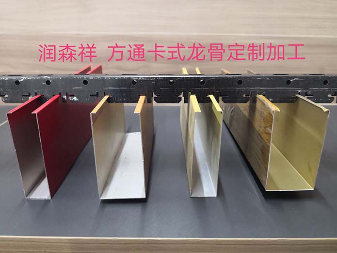 U型方通专用龙骨/铝方通龙骨/润森祥铝方通卡式龙骨定制加工厂