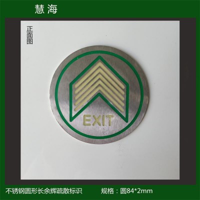 楼梯侧立面导流标识，不锈钢夜光标识，地铁夜光消防标识