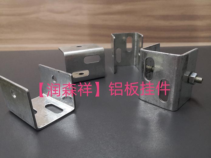 铝板挂件厂/地铁铝板挂件/高铁铝板挂片定制/润森祥铝板挂件