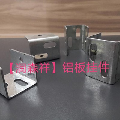铝板挂件厂/地铁铝板挂件/高铁铝板挂片定制/润森祥铝板挂件