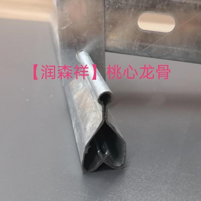 桃心龙骨厂/吊顶龙骨/润森祥桃心龙骨定制加工/桃心龙骨价格