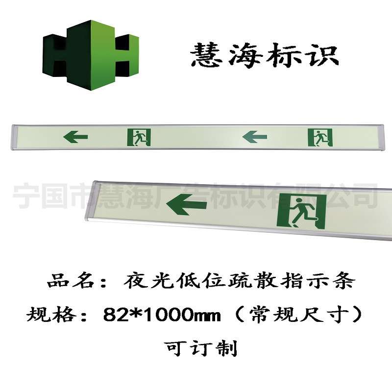 逃生疏散指示条，消防应急疏散指示，pvc铝板夜光条