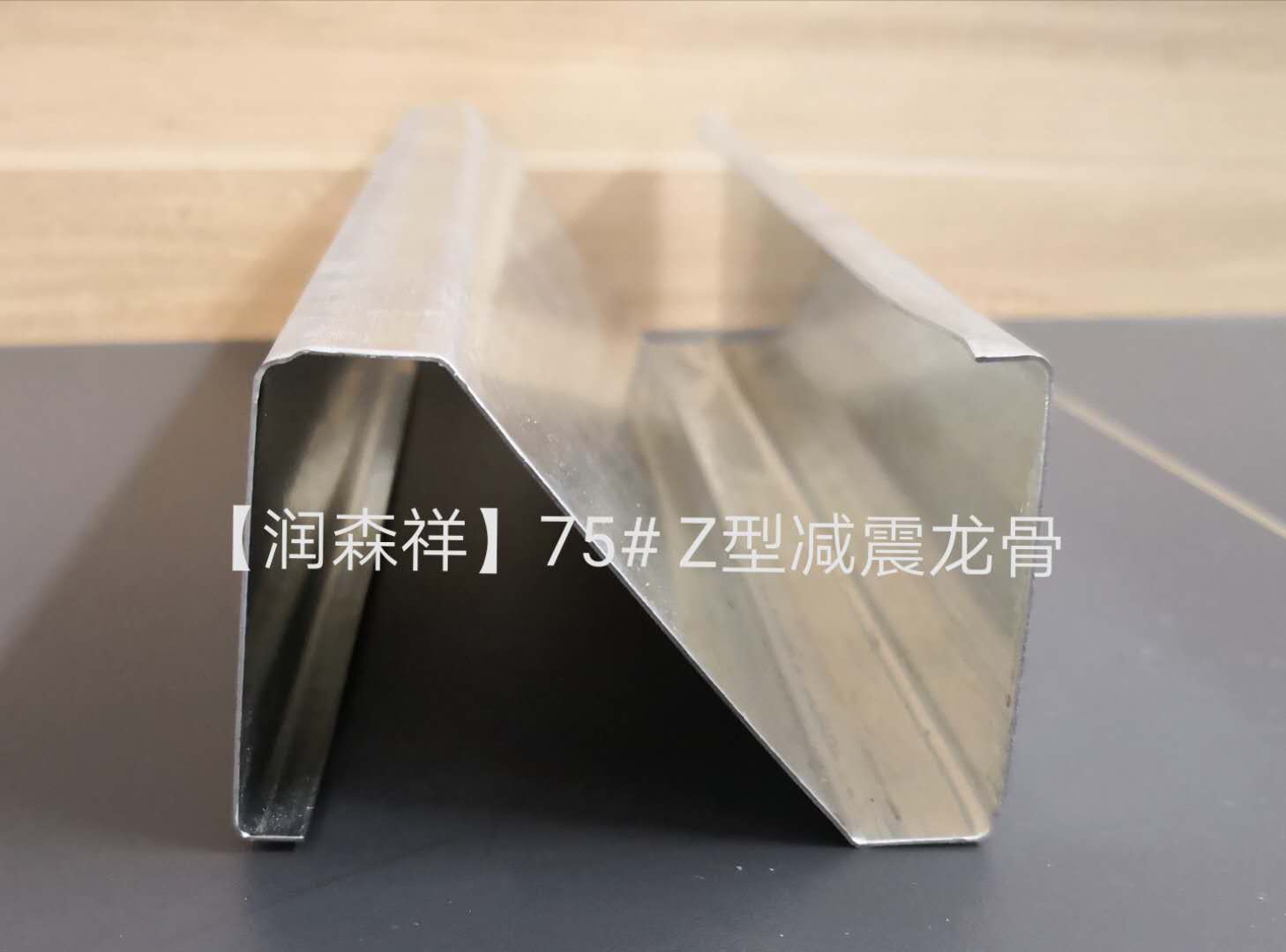 Z型减震龙骨定制/Z型100减震龙骨价格/75减震龙骨厂