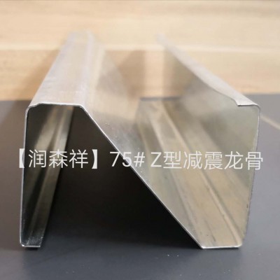 Z型减震龙骨定制/Z型100减震龙骨价格/75减震龙骨厂