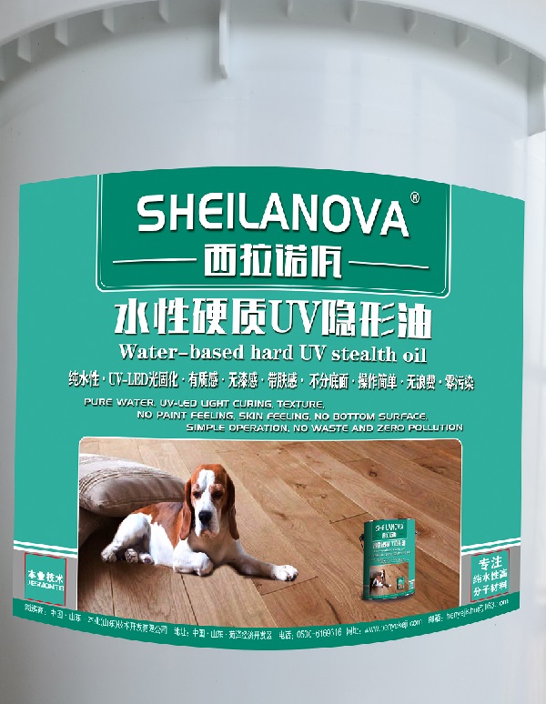 SHEILANOVA西拉诺佤-环保型水性硬质UV隐形油