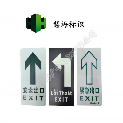 可粘贴夜光pvc消防牌，夜光pvc标识牌，安全出口标牌