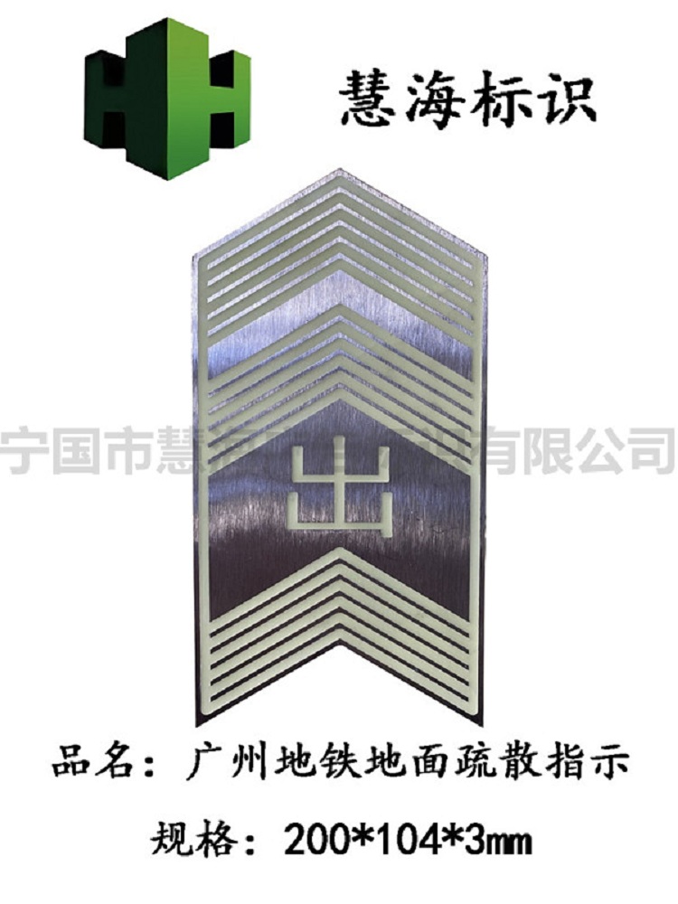 地铁站厅出字箭头标识，夜光不锈钢导向标识，夜光发光消防标志