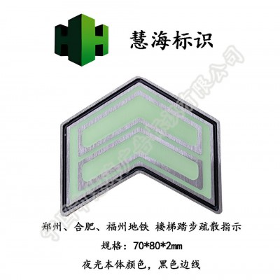 楼梯工程踏步疏散标识，楼梯踏步方向导流标识，地面消防标识