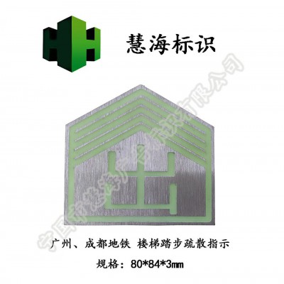 楼梯踏步出字标识，不锈钢夜光标识，楼梯侧立面导流标识