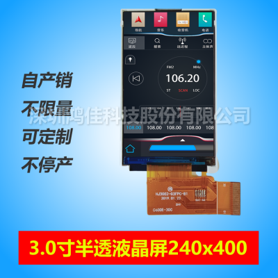 3.0寸半透半反液晶屏240x400户外阳光下可视