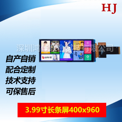 3.99寸条形液晶屏400x960窄边框高清IPS带触摸