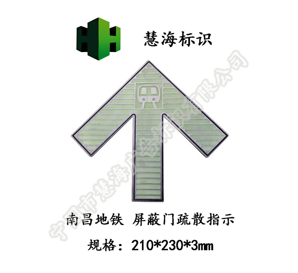 地铁箭头疏散标志，地铁不锈钢屏蔽门导流标志，上下车箭头