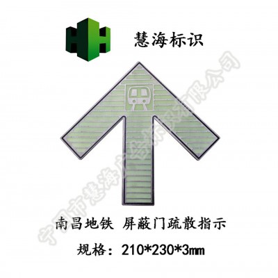 地铁箭头疏散标志，地铁不锈钢屏蔽门导流标志，上下车箭头
