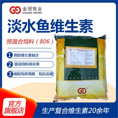 复合维生素预混合饲料 806鱼虾蟹水产用型饲料厂自配料用