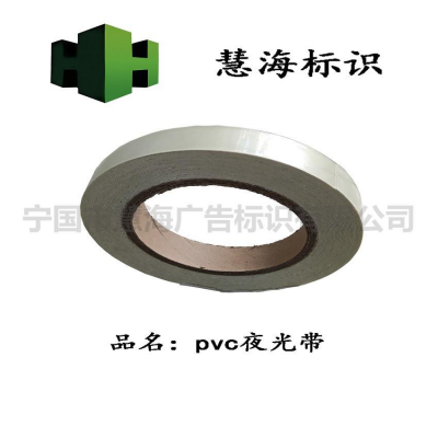 可粘贴pvc发光条，夜光发光装饰胶条，发光胶带