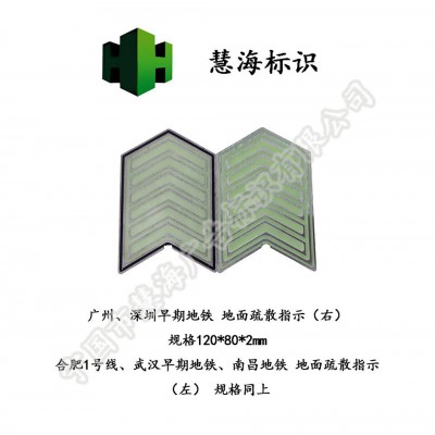 南昌地铁站厅地面不锈钢疏散指示，不锈钢出口标识，夜光消防标识