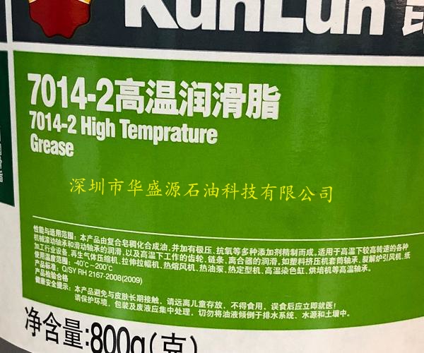 昆仑7014-2高温润滑脂|800克包装|15公斤一级代理