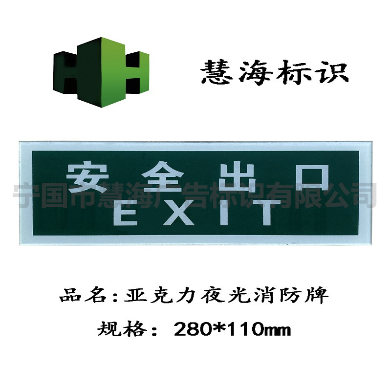 亚克力标牌，亚克力安全出口指示标牌，亚克力标牌定做定制