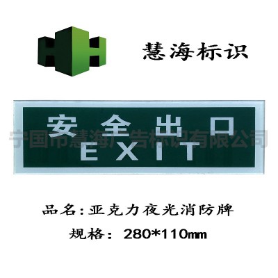 亚克力标牌，亚克力安全出口指示标牌，亚克力标牌定做定制
