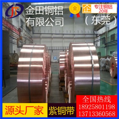 大量批发t1紫铜带，t3宽幅紫铜带-t5耐冲击紫铜带