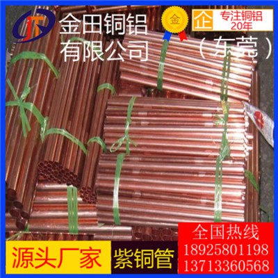 供应批发t3紫铜管，t8超硬紫铜管*t1耐冲压紫铜管