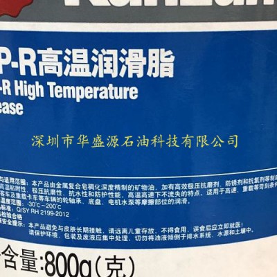 昆仑HP-R高温润滑脂