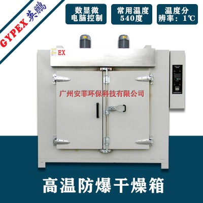 油漆厂工业防爆干燥箱