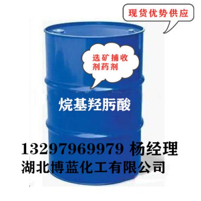 烷基羟肟酸选矿药剂​生产厂家