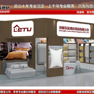 提供成都国际酒店用品及餐饮博览会展台设计搭建提供