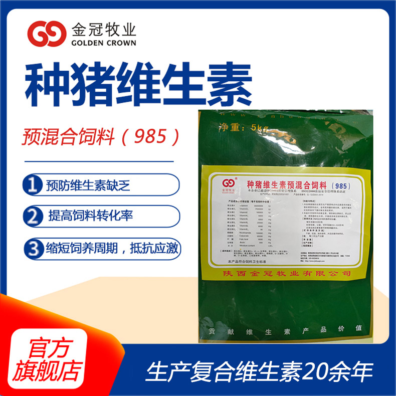 定制猪用型复合维生素预混合饲料饲料厂自配料用985种猪维生素