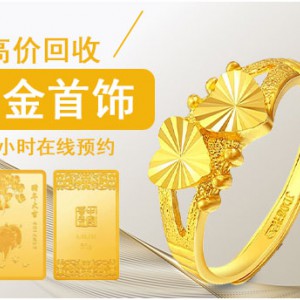 专业高价收购贵金属金银铂钯闲置黄金回收 黄金回收