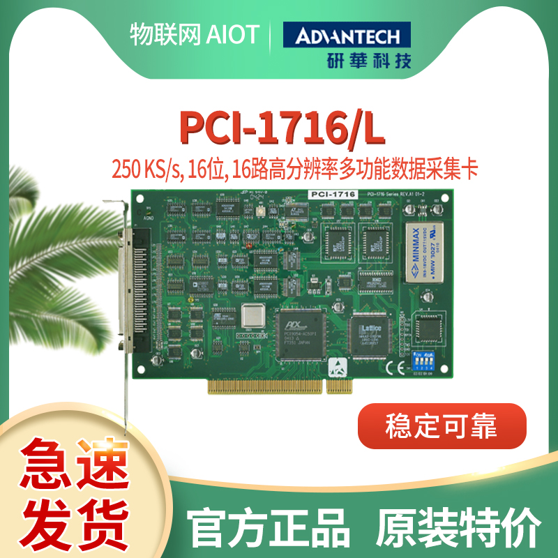 河北研华多功能采集卡PCI-1716价格