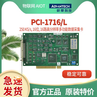 河北研华多功能采集卡PCI-1716价格