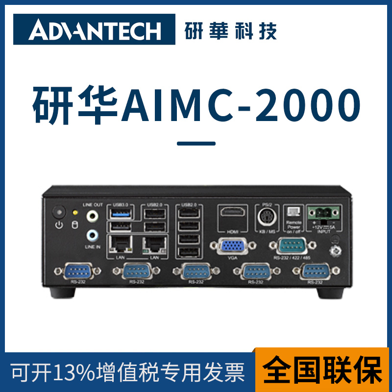 研华工控机厂商AIMC-2000J迷你无风扇工作站