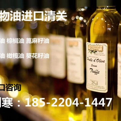 北京进口植物油清关