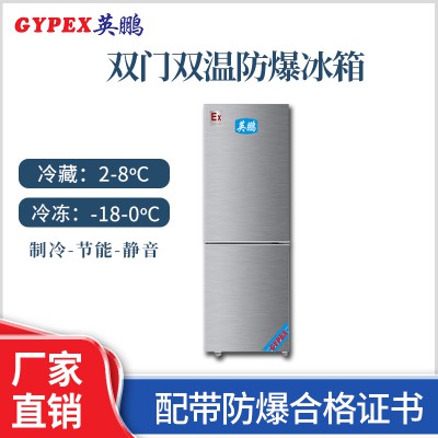 海南航天双门双温防爆冰箱