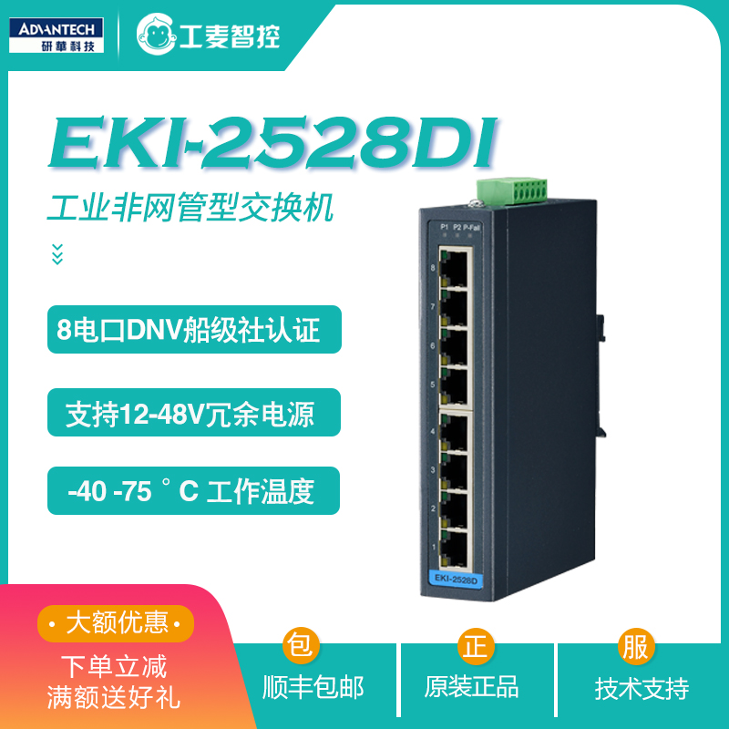 研华交换机厂商EKI-2528DI以太网交换机