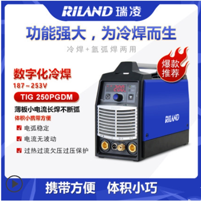 瑞凌精密冷焊机TIG-250多功能脉冲氩弧焊薄板不锈钢家用