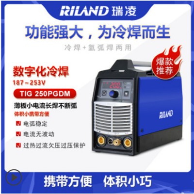 瑞凌精密冷焊机TIG-250多功能脉冲氩弧焊薄板不锈钢家用