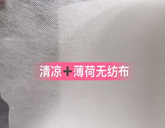 泉州清凉薄荷无纺布定制 夏日必备口罩清凉无纺布