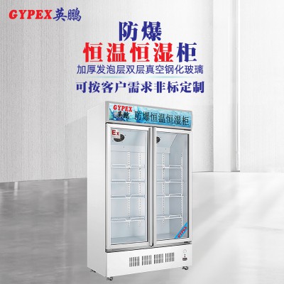 西安研究院防爆恒温恒湿柜