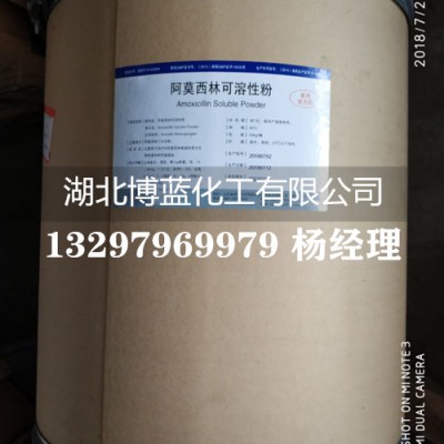 水溶阿莫西林兽药原粉生产厂家