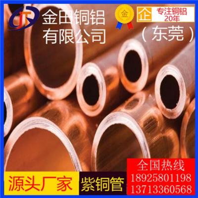 高纯度t2紫铜管/t6耐高温紫铜管，t5耐腐蚀紫铜管