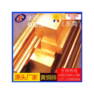 h68黄铜排/h62高硬质接地黄铜排，h68抗折弯黄铜排