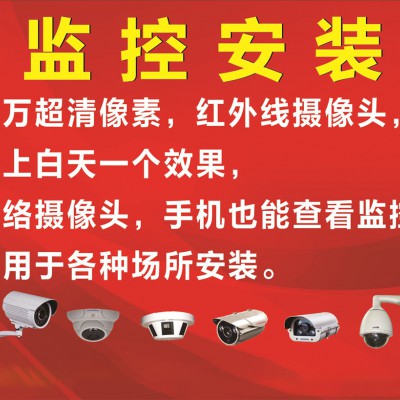 毕节安防监控安装，LED屏收银系统等弱电工程
