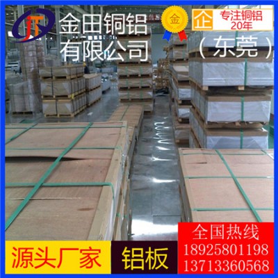 5352铝板7004铝棒5042铝管 国标拉丝 耐高温铝板