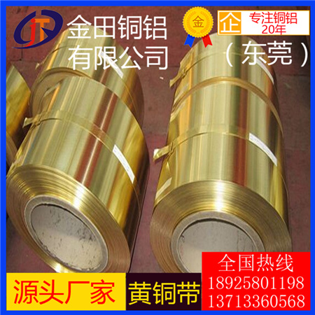 h85黄铜带0.4mm-h65耐高温黄铜带高纯度h59黄铜带
